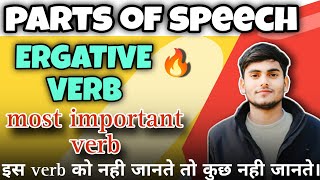 ERGATIVE VERB। 100 आपने कभी नही पढ़ा होगा 😱। MUST WATCH। kpmlearninginstitute [upl. by Vasilek]