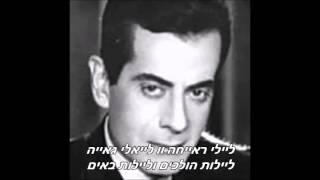 פריד אל אטרש האלת לאייאלי fared el atrash halet layalepronunciation in englishwords [upl. by Nillor]