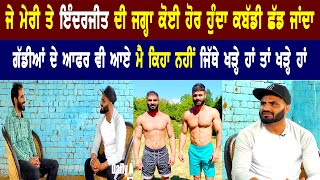 Faryad Ali ਤੇ Inderjit Kalsiyan ਨੂੰ ਖ਼ਰਾਬ ਕਰਨ ਤੇ ਪੱਟਣ ਵਾਲੇ ਬਹੁਤ ਆਏ ll Bittu Chak Wala ll Daily Awaz [upl. by Eitsirk]