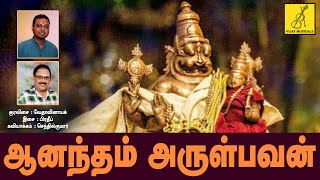 ஆனந்தம் அருள்பவன்  Anandam Arulbavan  Thirumanjanam  Vedavinayak  Vijay Musicals [upl. by Nalro353]