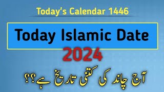 Today islamic date 2024 l Aj chand ki tarikh kya hai l Islamic date l Urdu date today l desi tareekh [upl. by Anirahs]