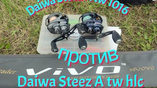 Daiwa Steez A tw 1016 VS Daiwa Steez A tw hlc Кто кинет дальше [upl. by Eissehc353]