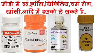 Hartal Bhasma Godanti Benefits Dosage Side Effects  Baidyanath [upl. by Wattenberg]