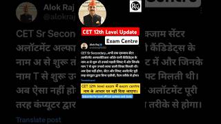 CET 12th level update  CET 12th level admit cardexam cantre  CET 102 2024 Alok raj cet12thlevel [upl. by Inahet]