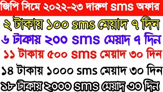 grameenphone sms pack  gp sms pack  gp sms offer 2022  gp new sms offer  gp sms offer [upl. by Siroled]