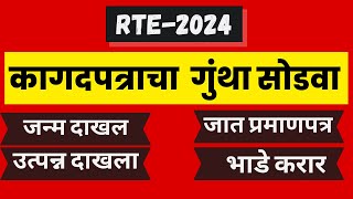 rte form online 20324 I rte admission I rte 2024 I RTE date I Document list [upl. by Goren]