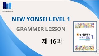 New Yonsei Korean Level 1 Chapter 16 [upl. by Luci]