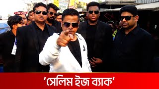 রূপগঞ্জে ডন সেলিমের ’এ্যাকশন শুরু’  DBC NEWS Special [upl. by Majka76]