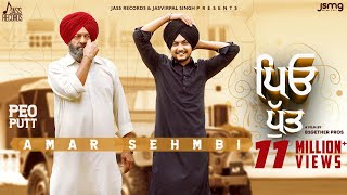 Peo Putt  Official Video  Amar Sehmbi  Punjabi Songs 2020 [upl. by Oigimer]