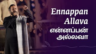 Ennappan Allava  என் அப்பன் அல்லவா  Sandeep Narayan with Sounds of Isha  Tamil Devotional song [upl. by Arodoeht785]