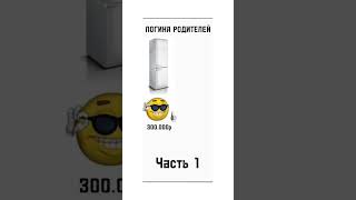 Плов с мясом Логика родителей часть1  шортс meme memes memesvideo мемы мем мемы шортс [upl. by Kevin180]