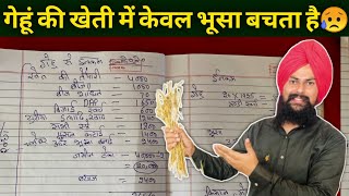 गेहूं की खेती में केवल भूसा बचता है Net profit in Wheat farming in india hindi 2020 [upl. by Latini]