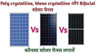 Difference Between Monocrystalline and Polycrystalline Solar Panels in Hindi Mono vs Poly Cells [upl. by Kemp847]