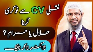 Getting Jobs on Fake CV haram or halal  Dr ZAKIR NAIK 👇👇 Description [upl. by Ttehc657]