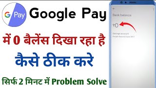 Google Pay Me Balance 0 Dikha Raha Hai  Google Pay Zero Balance Problem  GPay Showing Zero Balance [upl. by Yrogerg]