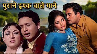 पुराने इश्क़ वाले गाने  Hindi Old Song  Lata Mangeshkar Kishore Kumar Mohammed Rafi  Love Song [upl. by Neelrad]