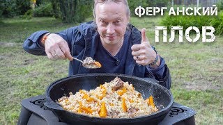 Ферганский Плов в казане и салат Ачикчучук [upl. by Lauraine]