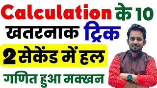 Calculation Short Tricks In 1 Video  Math Tricks For Fast Calculation  ByRahul Sir [upl. by Ezra818]