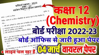 12th Chemistry Model Paper 4 March Viral Sample Paper With solution Rasayan vigyan paper 2023 UPMS [upl. by Donal]