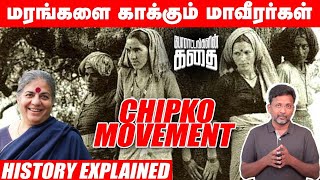 Chipko Movement History Causes and Importance  Poratangalin Kadhai Ep  2 [upl. by Crompton]