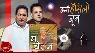 Ustai Hansilo Jun  Mahesh Sewa  Chetan Karki  Narayan Oli  Nepali Song [upl. by Aidil457]