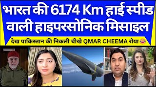 8000 km high speed se chlne wali BHARAT ki Hypersonic missile dekh pak shocked [upl. by Ayt]