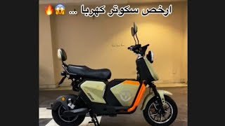 ارخص اسكوتر كهربا في مصر😱 [upl. by Magnolia]