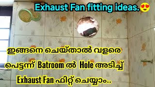 Bathroom ഉപയോഗിക്കുമ്പോൾ Smell കൂടുതലാണോ  Exhaust Fan Fitting [upl. by Tiebold]