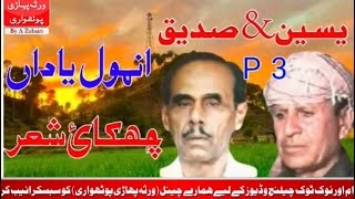 Master Yasin vs Malik Sadiq Awan sher old Mehfil part 3  شعر مجاز  pothwarisheryasinvssadiq [upl. by Kort301]