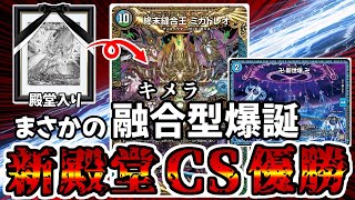 【デュエマ】新殿堂で大幅に弱体化されたはずの青魔導具が信じられない姿でCS優勝してた件。 [upl. by Nylsej528]