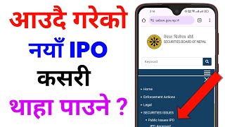 नयाँ iposhare खुलेको कसरी थाहा पाउने  how to know new upcoming ipo in Nepal  upcoming ipo 2024 [upl. by Temhem]