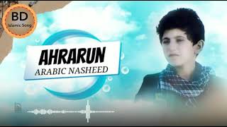 ahrarun ahrarunarabic nasheedgojol BD Islamic Song [upl. by Aibar828]