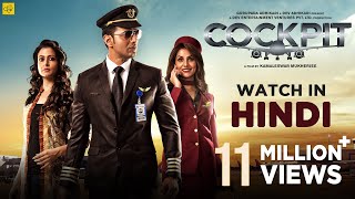 Cockpit  Hindi Dubbed Full Movie  Dev  Koel Mallick  Rukmini Maitra  Kamaleshwar Mukherjee [upl. by Ycrad967]