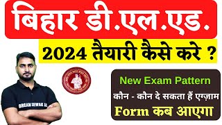 Bihar Deled Entrance 2024 ki taiyari kaise kare  New Exam Pattern  कौन  कौन दे सकता हैं एग्ज़ाम [upl. by Nytsua]