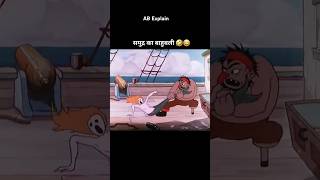 समुद्री लुटेरे जलपरी को ले गए 🤣 shortsvideo youtubeshorts [upl. by Akimahs]