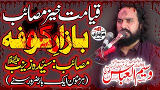 BazareKufa  Zakir Waseem Abbas Baloch 2023  Masaib Pak Syeda Bibi Zainab sa [upl. by Jaf]