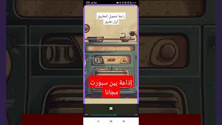 إذاعة بين سبورت مجانا football [upl. by Dylana]