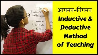 Inductive amp Deductive Method for HTETSUPERTETUPTETCTETKVSDSSSB  आगमन व निगमन विधियाँ [upl. by Euqinue905]