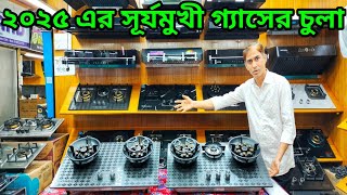 গ্যাসের চুলার দাম ২০২৪।Gas Stove price in bd 2024। Osel Gas cooker price in Bangladesh 2024 [upl. by Nazar]