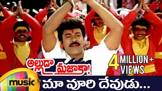 Alluda Majaka Telugu Movie Songs  Maa Voori Devudu Music Video  Chiranjeevi  Ooha  Brahmanandam [upl. by Tatiania233]