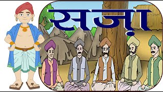 Rajguru Aur Tenaliram Ep  26 The Punishment  सजा [upl. by Lemrahc]