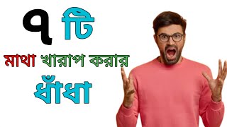 ধাঁধা প্রশ্ন ও উত্তর  ধাঁধা DhadhaDha Dha Mojar Dhadha Dada Dhadha Bangla ধাধা ধাঁধা প্রশ্ন [upl. by Iliam907]