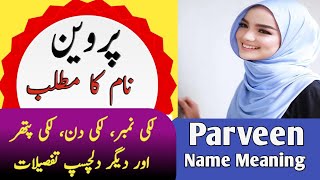 Parveen Name Meaning In Urdu  Parveen Naam Ka Matlab  Top Islamic Name [upl. by Nwahsal]