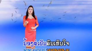 ຂາດຮັກ ຕິ່ງໜ່ອຍ ພອຍໄພລີນ ขาดฮัก khat huk Tingnoi Lao Singer [upl. by Gherardi192]