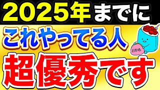 【2024年も残り2か月】今年中に絶対やるべきお金や投資のこと [upl. by Atillertse430]