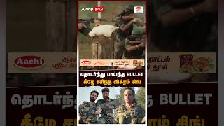 தொடர்ந்து பாய்ந்த bullet கீழே சரிந்த விக்ரம் சிங்  Major Mukund [upl. by Isyad]