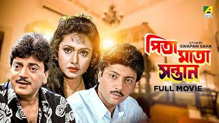 Pita Maata Santan  Bengali Full Movie  Chiranjeet Chakraborty  Rozina  Abhishek Chatterjee [upl. by Sasnett938]