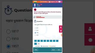 How to participate in Dharti aaba bhagwan Birsa Munda janjatiya Nayak ji quiz  Bengali language [upl. by Merilee39]