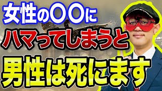 【ゲッターズ飯田 】※これ女性の皆様には共感してもらえますが、女性の●●には絶対にハマってはいけません…これにハマってしまった男性のその後は…【五心三星占い 2023】 [upl. by Lynnea]