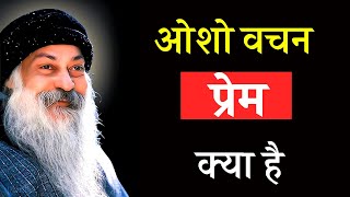 Osho Story  प्रेम क्या है  Osho Hindi Speech On Love  Osho Hindi Story [upl. by Nilknarf]